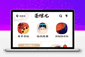 仿茶馆APP前端页面/UNI-APP编译包仿茶馆的前端