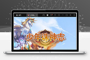 卡牌回合手游【少年诛神志】最新整理Linux手工服务端+CDK授权后台