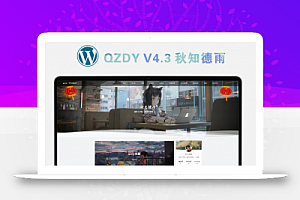 W73813简约自适应wordpress博客二次元主题qzdy4.3