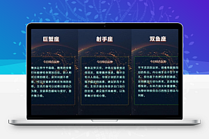 在线星座运势网站开源源码