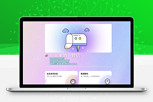 美化版2023最新时光邮局系统 给未来写封信系统 PHP源码