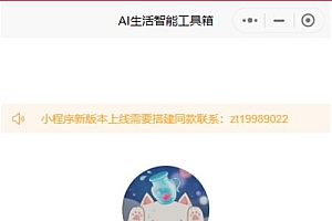 首发ChatGPT3.5小程序开源vue