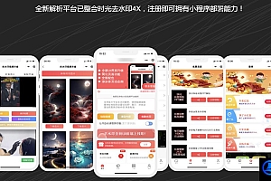 时光去水印小程序源码和教程
