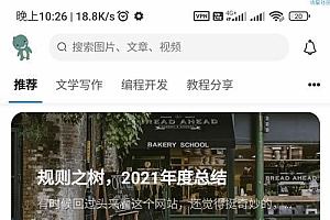 开源免费的RuleApp1.4.0文章社区客户端源码
