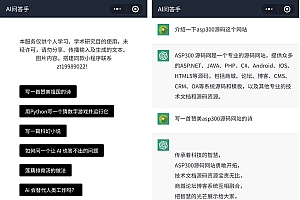 全网首发-ChatGPT3.0小程序,云开发无需服务器开源vue自带接口